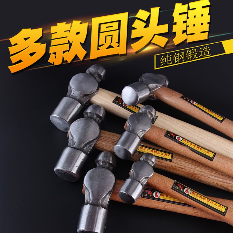 圆头锤木柄铁锤家用手锤小榔头奶头锤子木工安装奶子锤敲击核桃锤