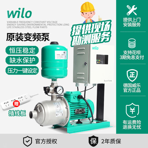 德国Wilo威乐原装变频增压泵MHI803别墅家用全自动恒压泵加压水泵