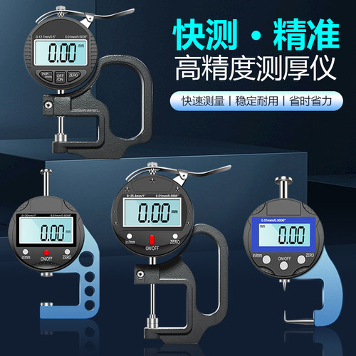 千分尺测厚仪数显测厚规精度厚度仪测量壁厚测纸张薄膜厚度卡尺