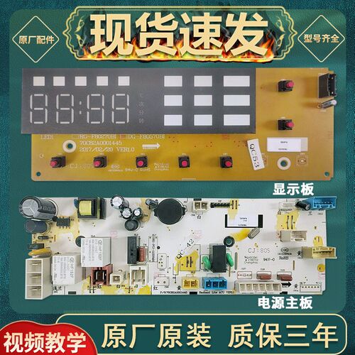 适用三洋显示板Radi9主板Radi10滚筒洗衣机控制线路主板原装配件