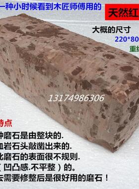 纯天然磨刀石水磨油石荡石砥石红磨石精磨剃刀石光石浆石猪血岩石