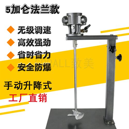 气动搅拌机SPRALL致美5加仑防爆工业胶水油墨油漆涂料液体搅拌器