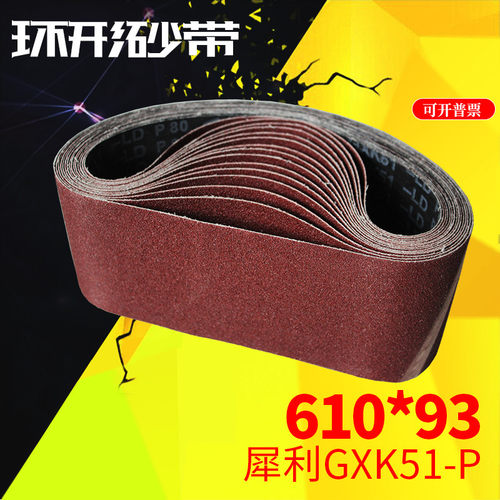 砂带订做犀利砂带GXK51-LD/ 610*100砂带坦克机砂带