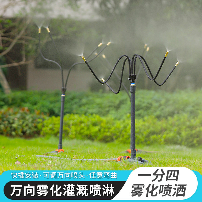 花园庭院阳台雾化万向喷头可调喷雾浇花浇水神器降温浇灌喷淋系统