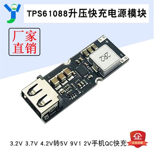 TPS61088升压快充电源模块 3.2V3.7V4.2V转5V9V12V手机QC快速充电