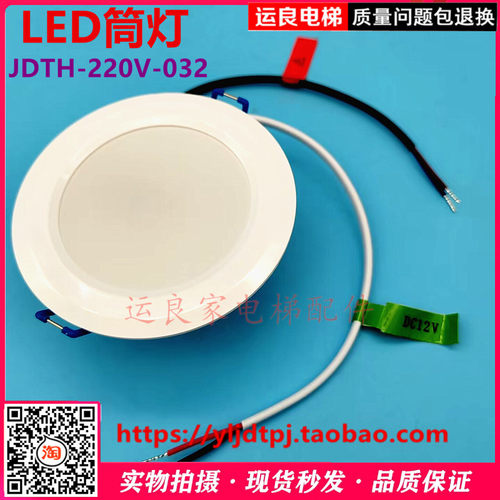 日立电梯白色筒灯TGSD-QRLED-SL03嵌入式LED灯具JDTH-220V-032应