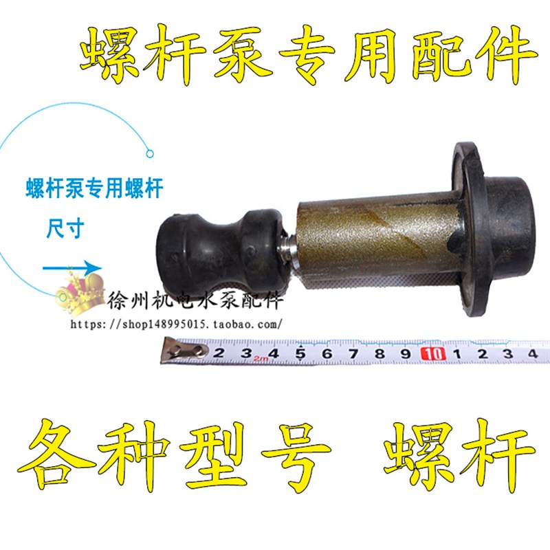 螺杆泵正丝大小螺杆配件螺杆套自吸泵深井泵潜水泵配件