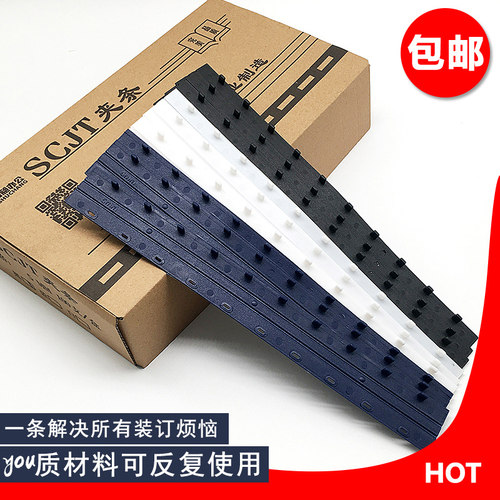 装订夹条 塑料夹条 十齿夹条 装订压边条黑色/蓝色/白色/ 包邮