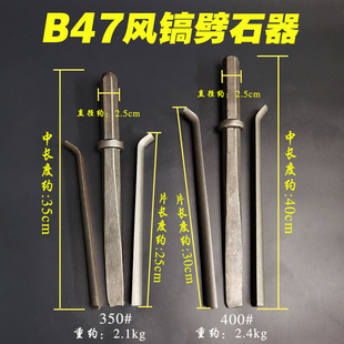 风镐劈石器G10 G11G20 B47G15G16风镐楔子开石器风镐配件镐钎开山