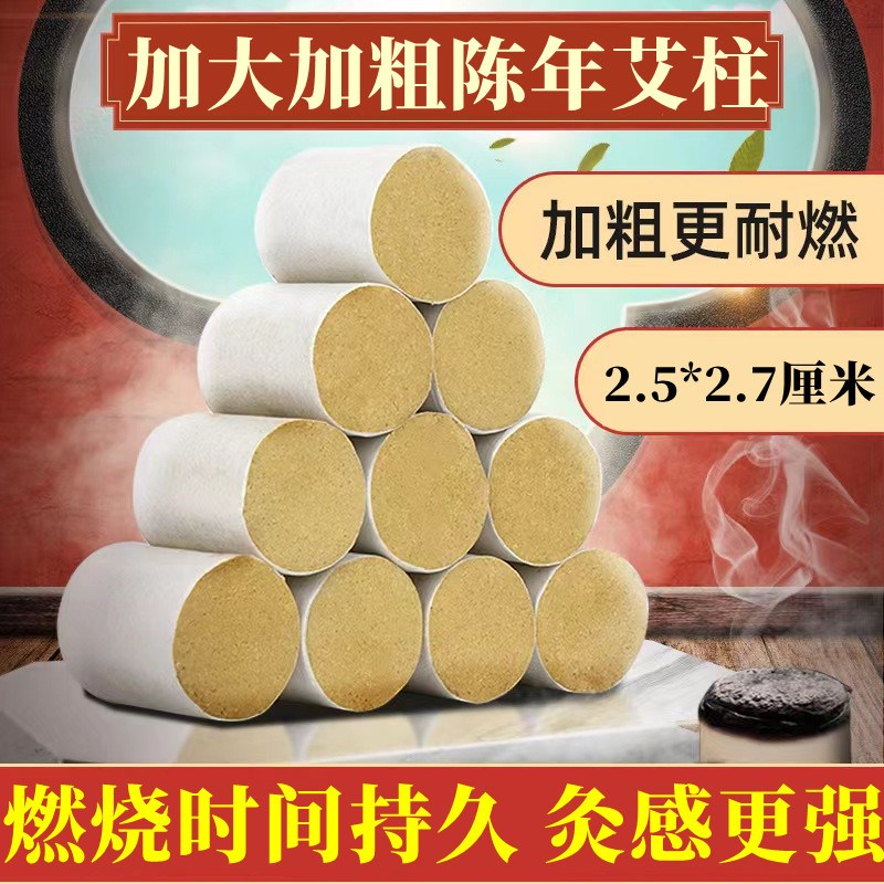 2.5厘米艾柱加粗艾灸柱陈年艾草柱艾条家用随身灸艾灸盒专用艾柱
