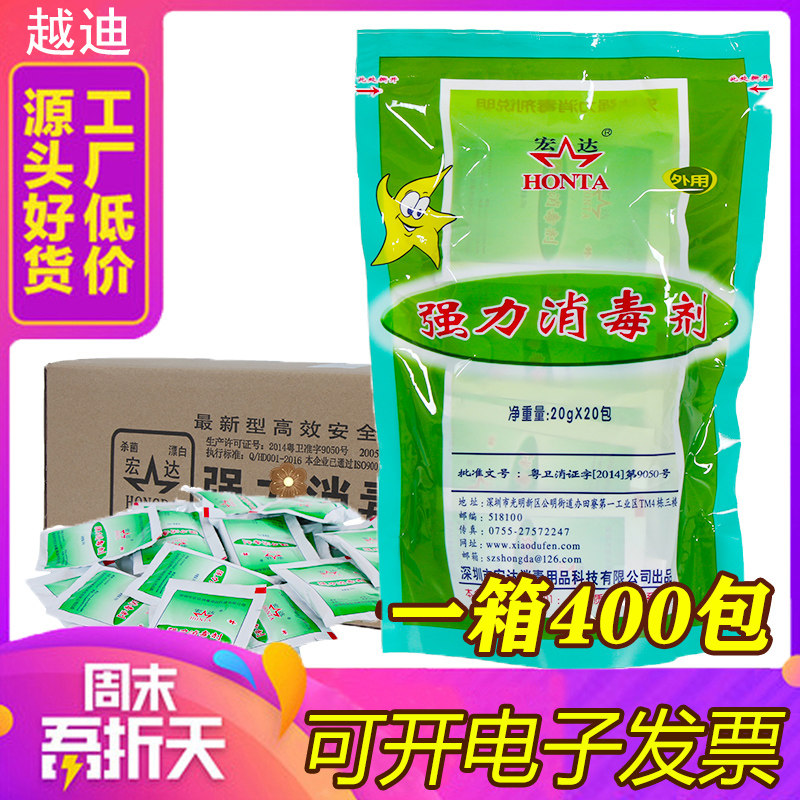 深宏达84消毒粉袋装洁白消毒液家用洁厕消毒液喷雾化妆室除菌