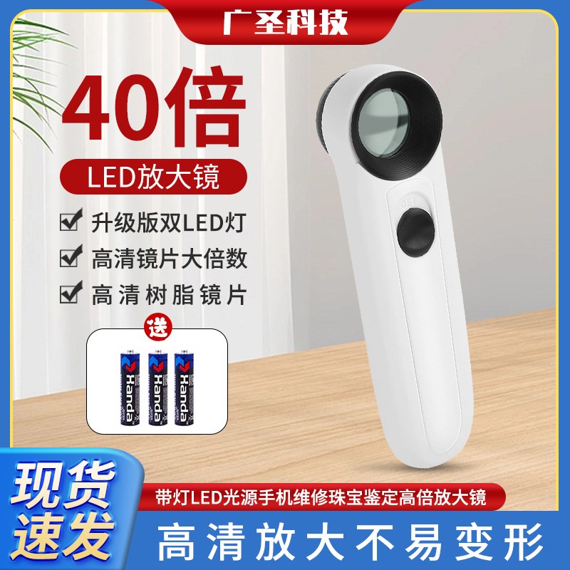 40倍高清手持放大镜 带灯LED光源手机维修珠宝鉴定高倍放大镜包邮