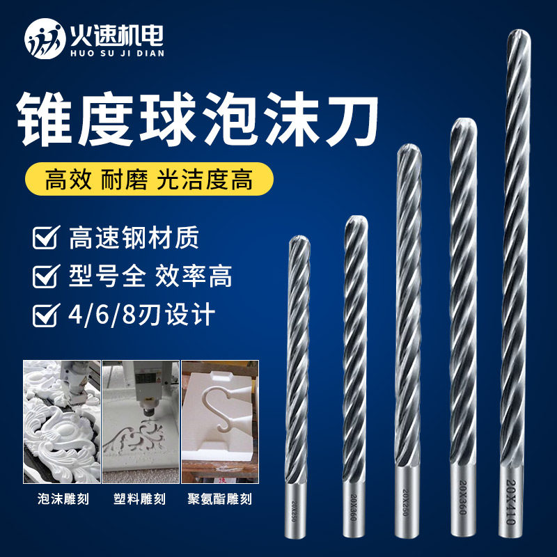 泡沫铣刀EVA锥度球头泡沫雕刻切割保丽龙模型加长铣刀球头刀具