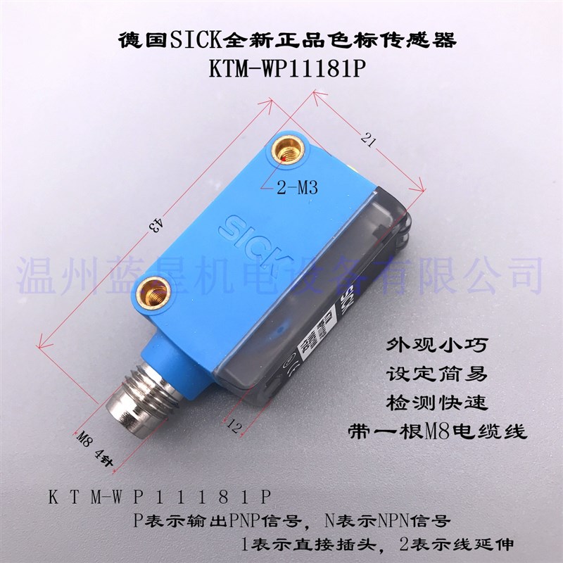 德国色标传感器KT3WP1116新款KTM-WP11181P KTM-WP11182P