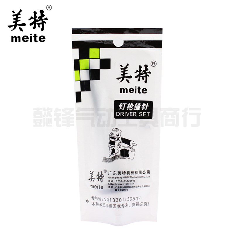 美特角钉枪V1015B撞针 V1015枪针枪舌 师傅维修气动工具配件