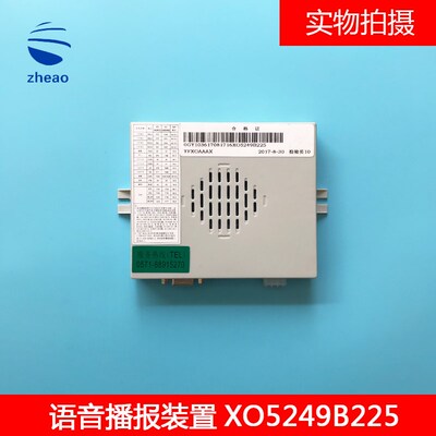 西子电梯XAA25311L997杭西奥语音播报装置/XO5249B225/YFXOAAAX现