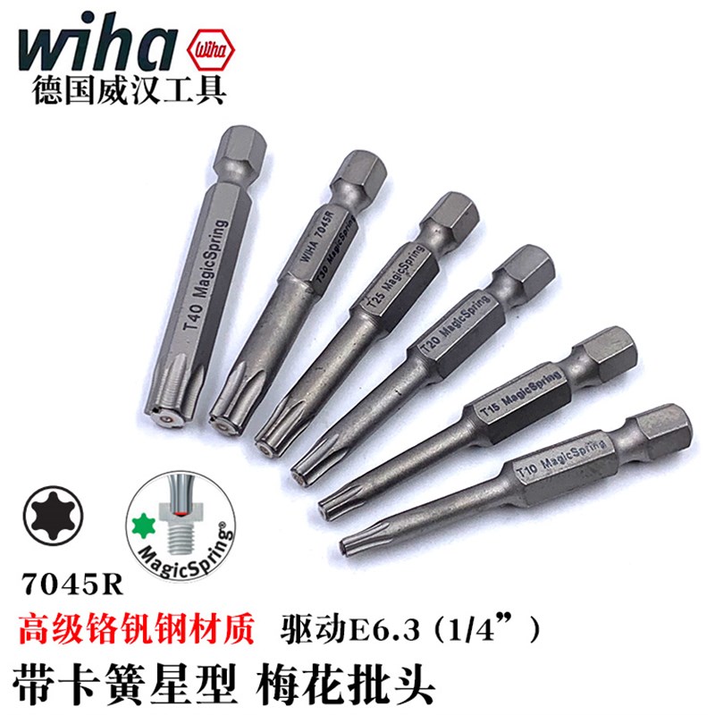 德国wiha威汉进口7045R带卡簧星型批咀梅花批头T10 15 20 25 30
