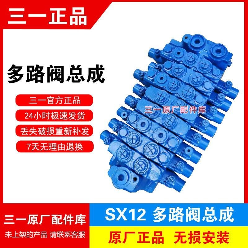 三一挖掘机 力士乐SX12多路阀总成液压分配阀55 60 65 75原厂配件