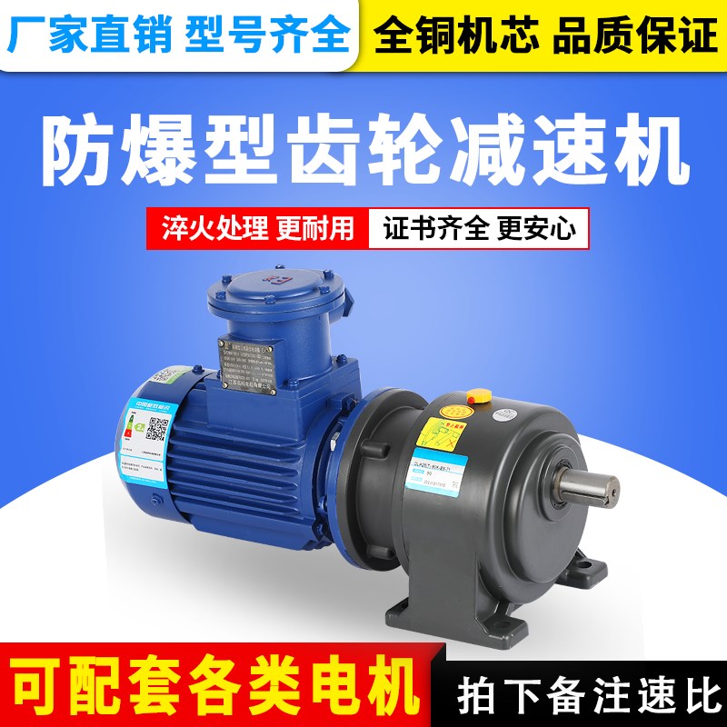 CH防爆齿轮减速机BT4CT4防尘CV立卧式可调速三相小金刚铝合金电机