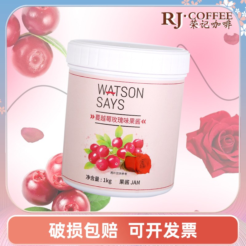 Agrana果酱 蔓越莓玫瑰果酱1kg 阿果安娜生产水果果泥果汁饮品料