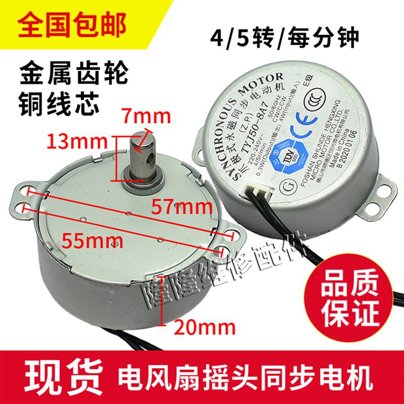适用艾美特电风扇爪极式永磁同步电机 TYJ50-8A7 4W 摇头摆风马达