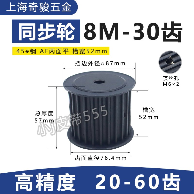 同步带轮8M-30齿钢制 带宽50圆弧齿形传动轮 电机马达传动皮带轮