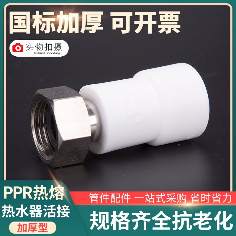 PPR热水器活接ppr活接头 4分6分热水器直接弯头水管热熔管接头ppr
