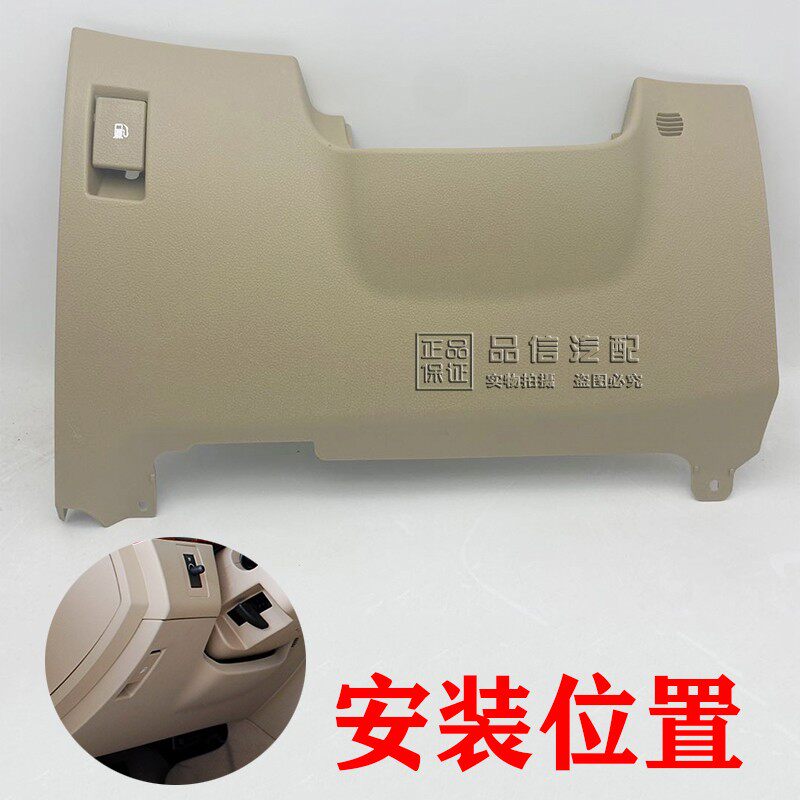 适用别克老款君越05-08仪表台下饰板仪表台下护板油箱盖拉手开关