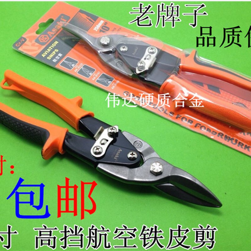 Asaki 不锈钢板 白铁皮工业剪 航空剪刀工具 铁丝网剪子10寸 包邮