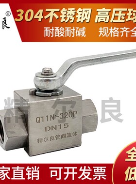 304不锈钢高压球阀Q11F-320P内丝球阀DN25手动阀门4分6分1寸Q11N