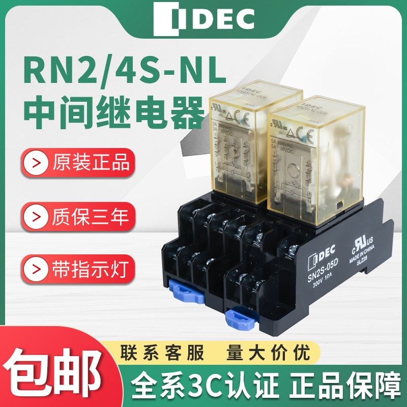 IDEC和泉中间继电器RN2S-NL-D24小型继电器24V220v电磁继电器RN4S
