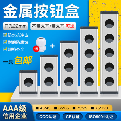 金属按钮盒防水按钮盒铝合金按钮45*45/65*65/75*75/75*120