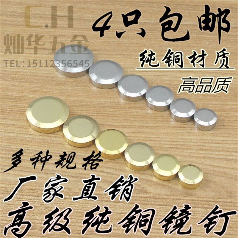 加厚纯铜镜钉镜子装饰帽玻璃装饰盖固定螺丝遮丑盖广告钉装饰钉扣