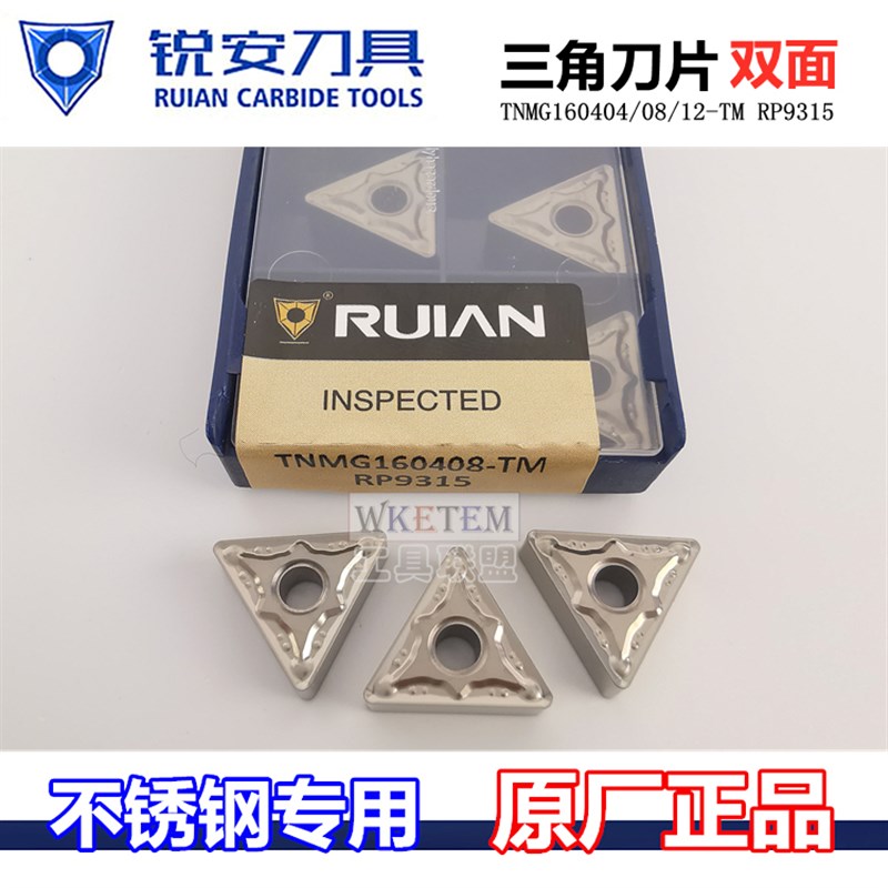 RUIAN锐安数控刀片三角不锈钢车刀粒TNMG160404/08/12-TM RP9315