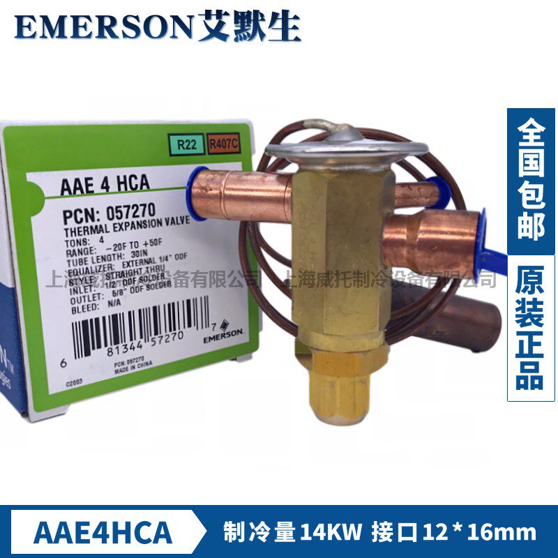 原装正品艾默生热力膨胀阀 AAE 4 HCA 冷库空调制冷配件4匹膨胀阀