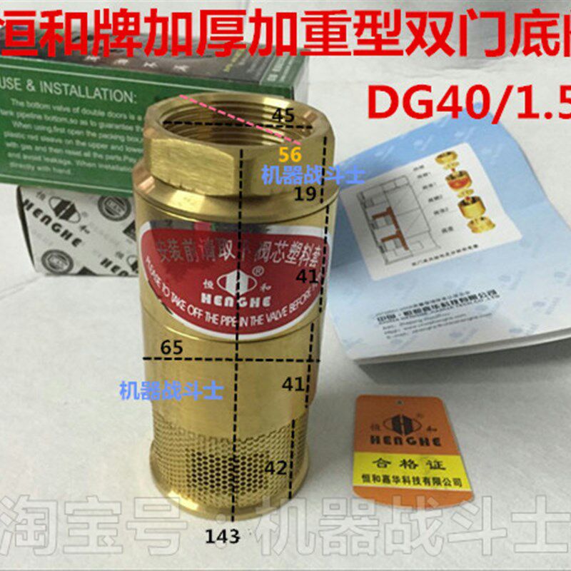 加油机配件 恒和牌加厚加重型全铜材质DG或称DN40/1.5寸双门底阀