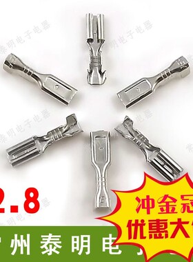2.8冷压接线端子接插件插簧连接器裸端子线鼻子电线