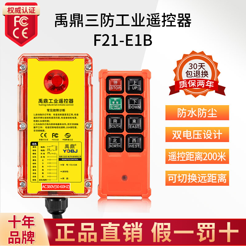 禹鼎三防遥控器F21-E1B工业防水遥控器无线工业CD防尘防摔遥控器