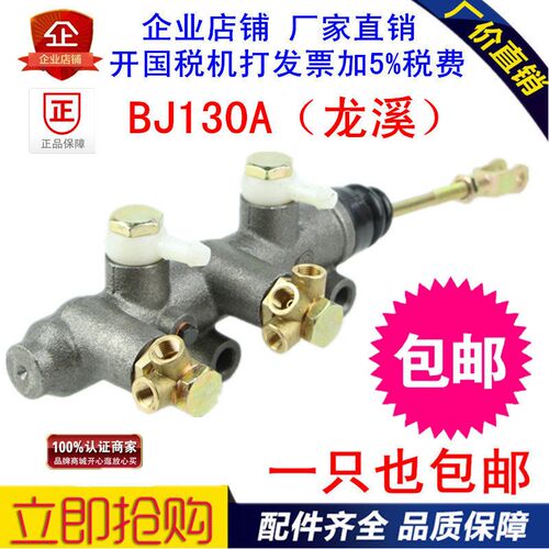 包邮航达BJ130A龙溪农用车拖拉机制动总泵煞车总泵双管路带铜接头