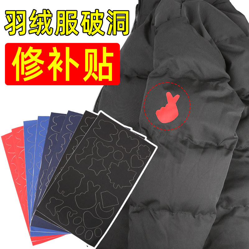 羽绒服破了修补贴新款风衣补丁自粘免缝高端无痕破损修补神器布贴图片