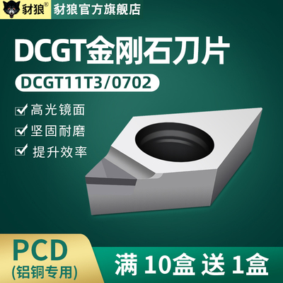 菱形数控PCD铝用刀片DCGT0702/11T304金刚石内孔刀粒宝石刀头R0.2