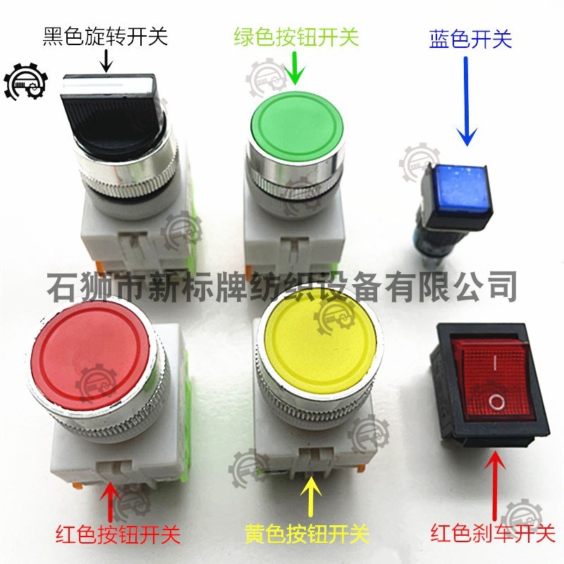 织带机配件 开关面板转换开关