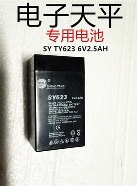 6v2.3AH红钻电子秤电池电子天平电瓶SY623蓄电池上海浦春电子天平