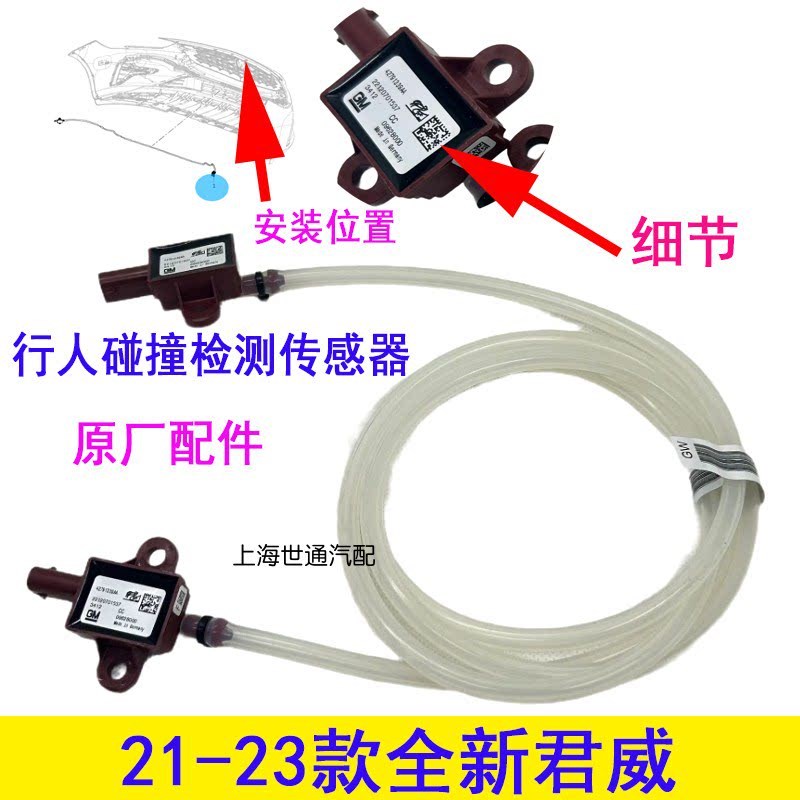 适用别克全新君威GS君越 科迈罗 行人检测 行人碰撞探测传感器