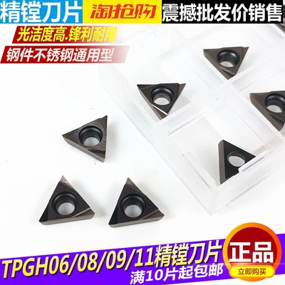数控精镗刀片TPGH110304L/090204L/TPGT080204三角形内孔镗孔刀粒