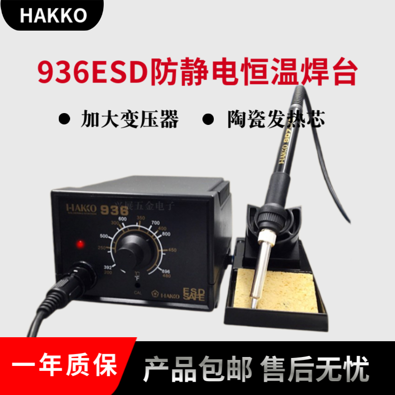 日本原装白光HAKKO936恒温焊台多功能内热式可调温937电烙铁焊台