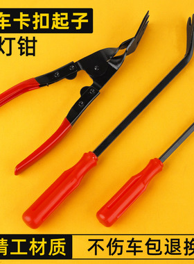 卡扣起子工具汽车开灯钳导航门板内饰板拆卸翘板汽车维修胶扣撬棒