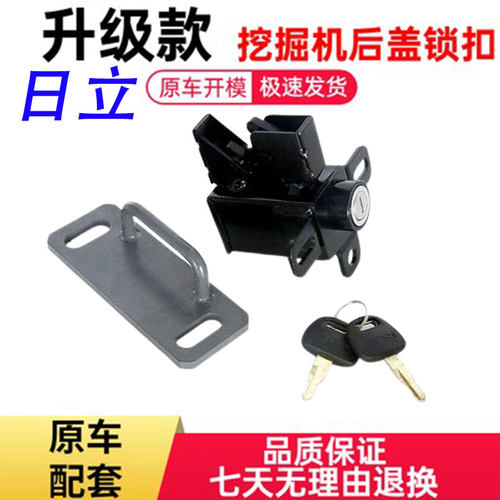 挖掘机配件 日立ZAX60 70后盖锁后备箱发动机罩盖引擎机盖锁挖机