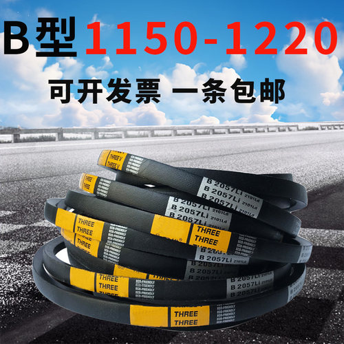 B型三角带B1150 B1168 B1180 B1194 B1200 B1210 B1219 B1220