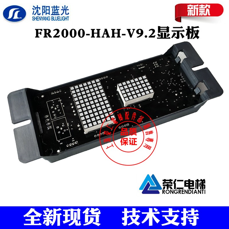 沈阳蓝光电梯显示板 FR2000/BL2000-HAH-A3/A4.0/M1/M2.1 全新